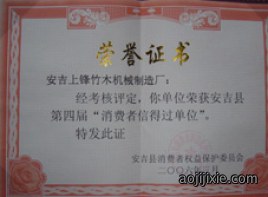 荣誉证书