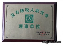 纳税人联合会理事单位