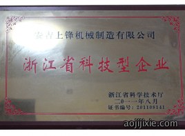浙江省科技型企业