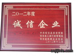 诚信企业